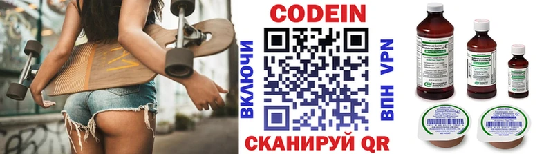 Кодеин напиток Lean (лин)  Первомайск 