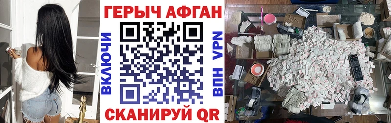 ГЕРОИН хмурый Первомайск